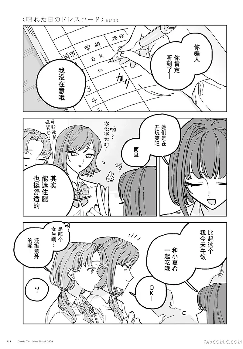 晴日穿搭第03話P3