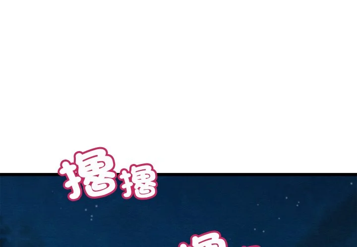 亲密宝鉴（无码版）第40话P1