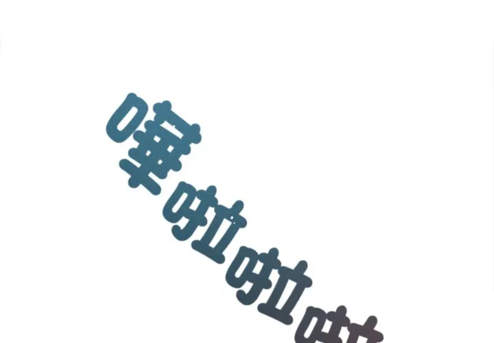 想知道妳的一切（无码版）第2话P4