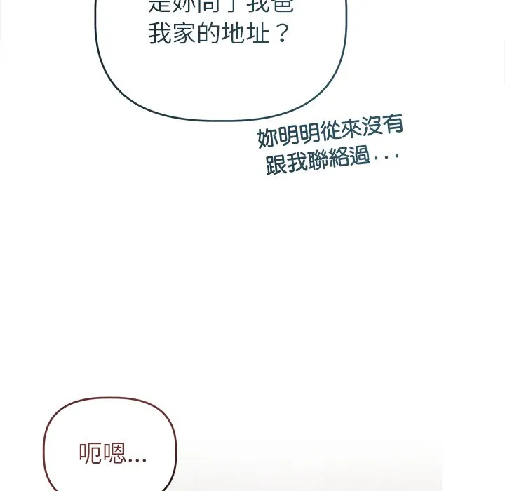 想知道妳的一切（无码版）第2话P56