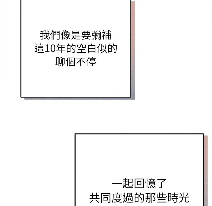 想知道妳的一切（无码版）第2话P76