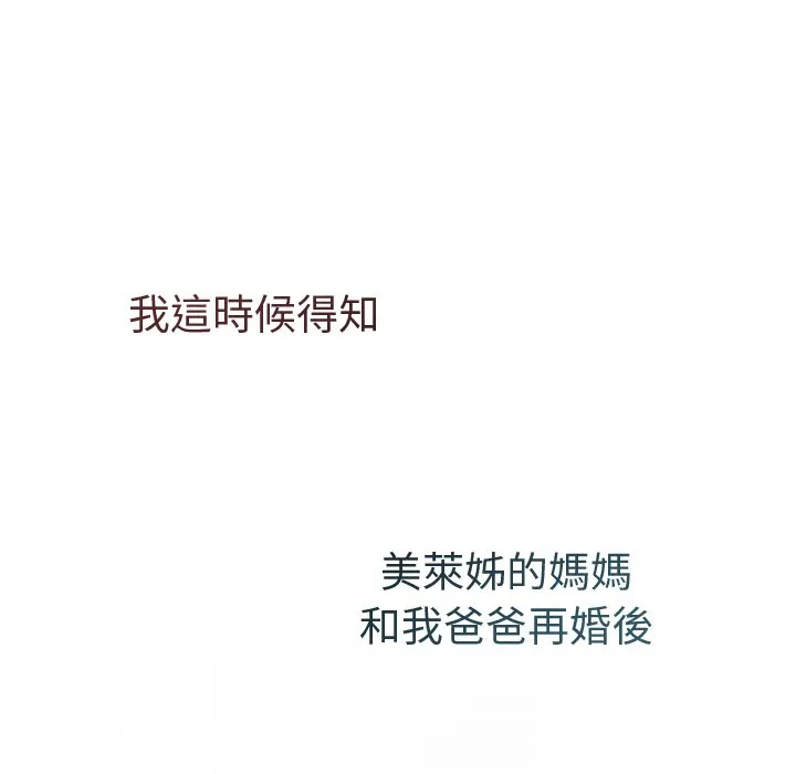 想知道妳的一切（无码版）第2话P79