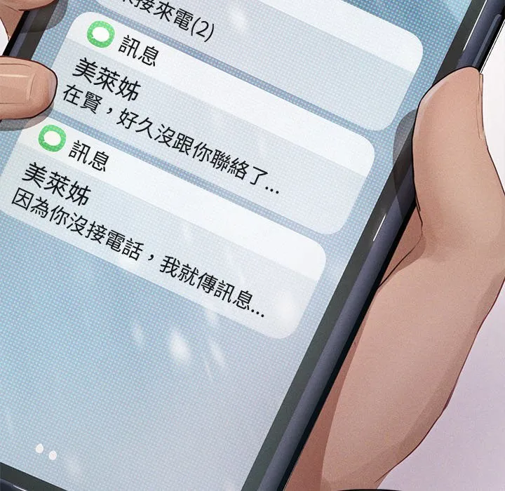 想知道妳的一切（无码版）第2话P94