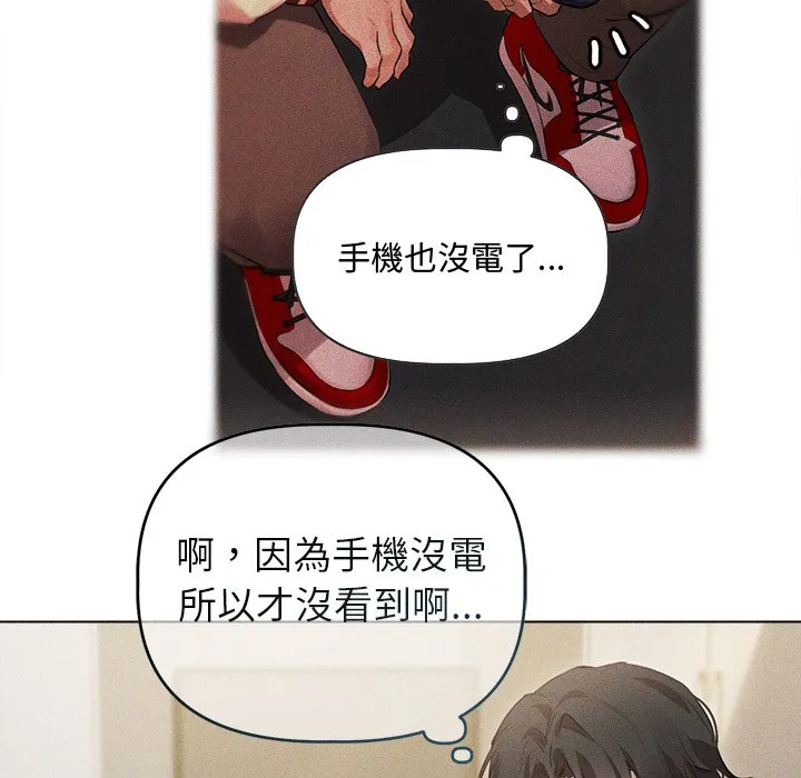 想知道妳的一切（无码版）第2话P96