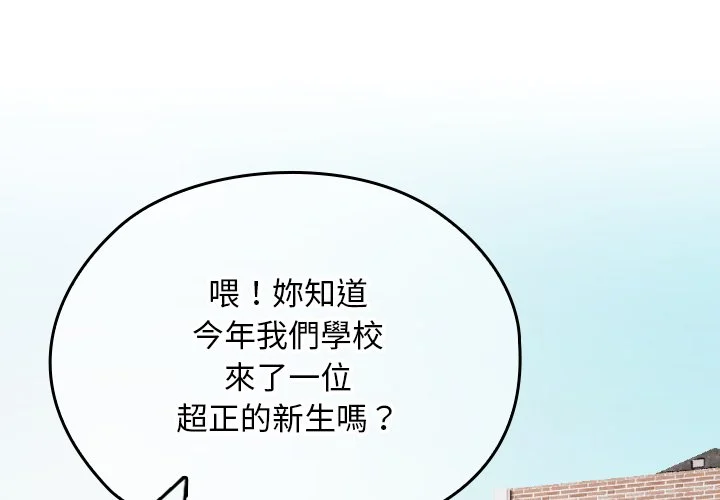 校花的双面生活第30话P3