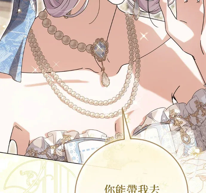 皇女不追星第69話P3