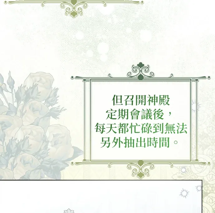 皇女不追星第70話P2