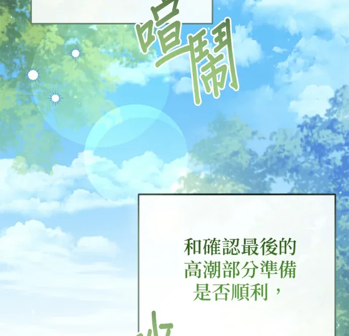 皇女不追星第71話P2