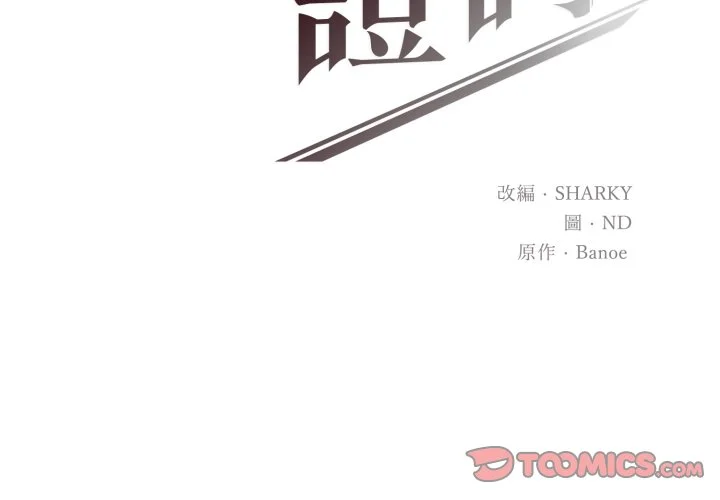 尸体的证词第31话P3