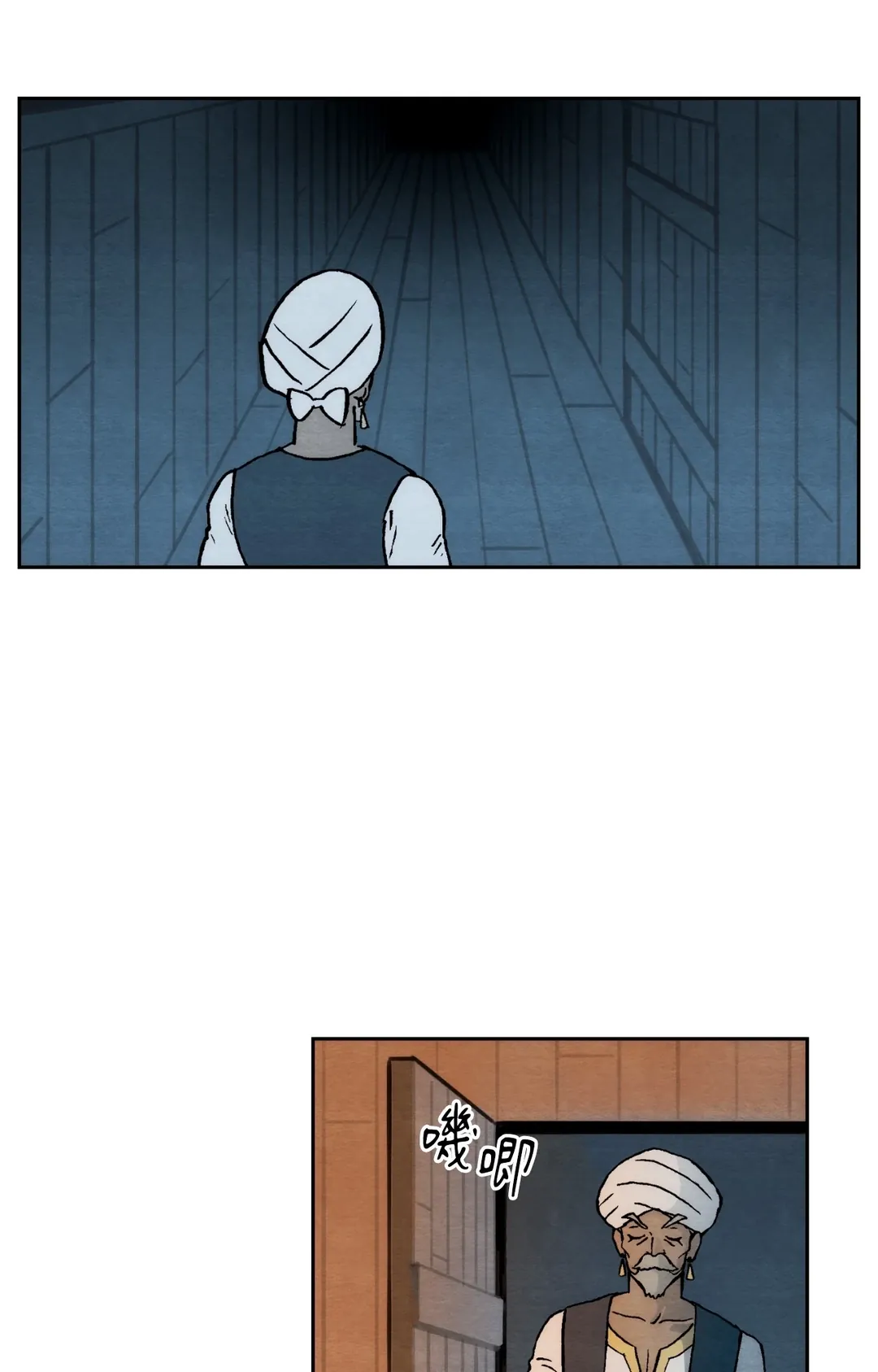 雾海上的漂泊者第34話P3