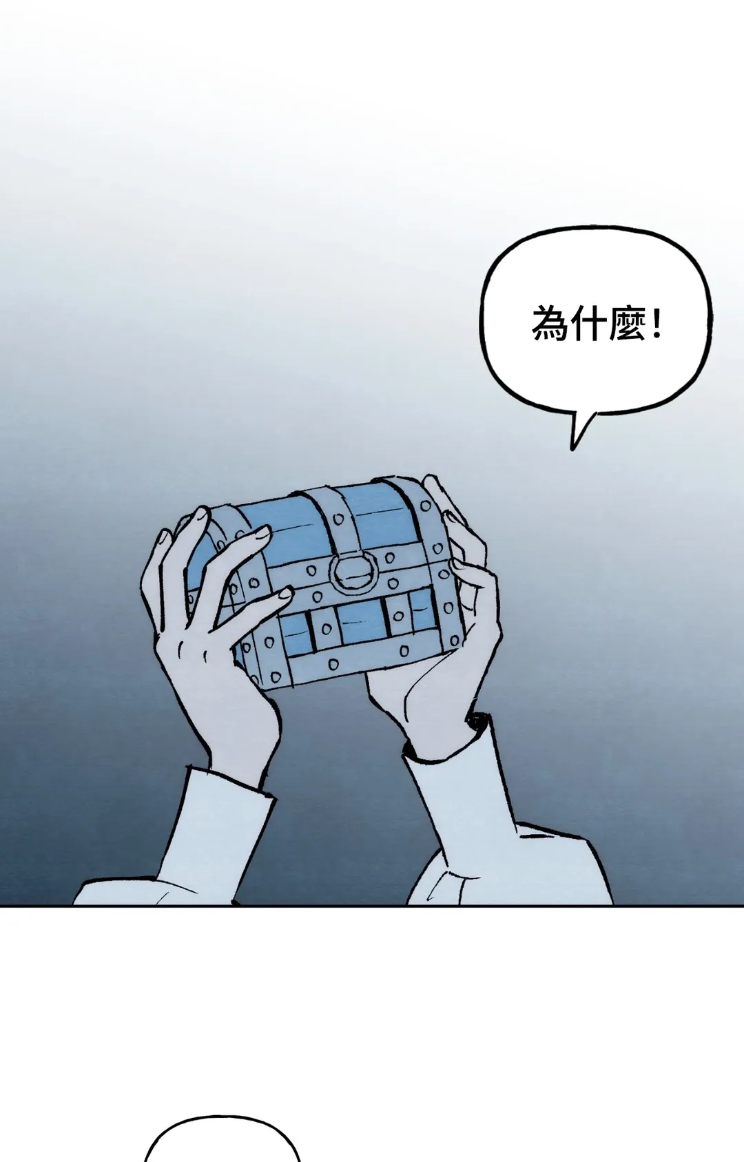 雾海上的漂泊者第36話P3