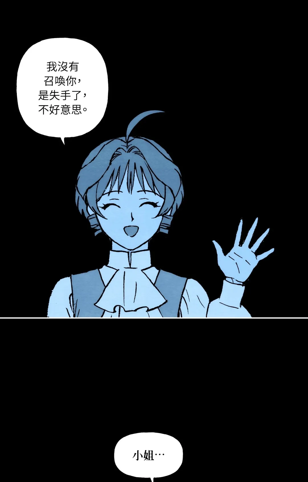 雾海上的漂泊者第37話P3