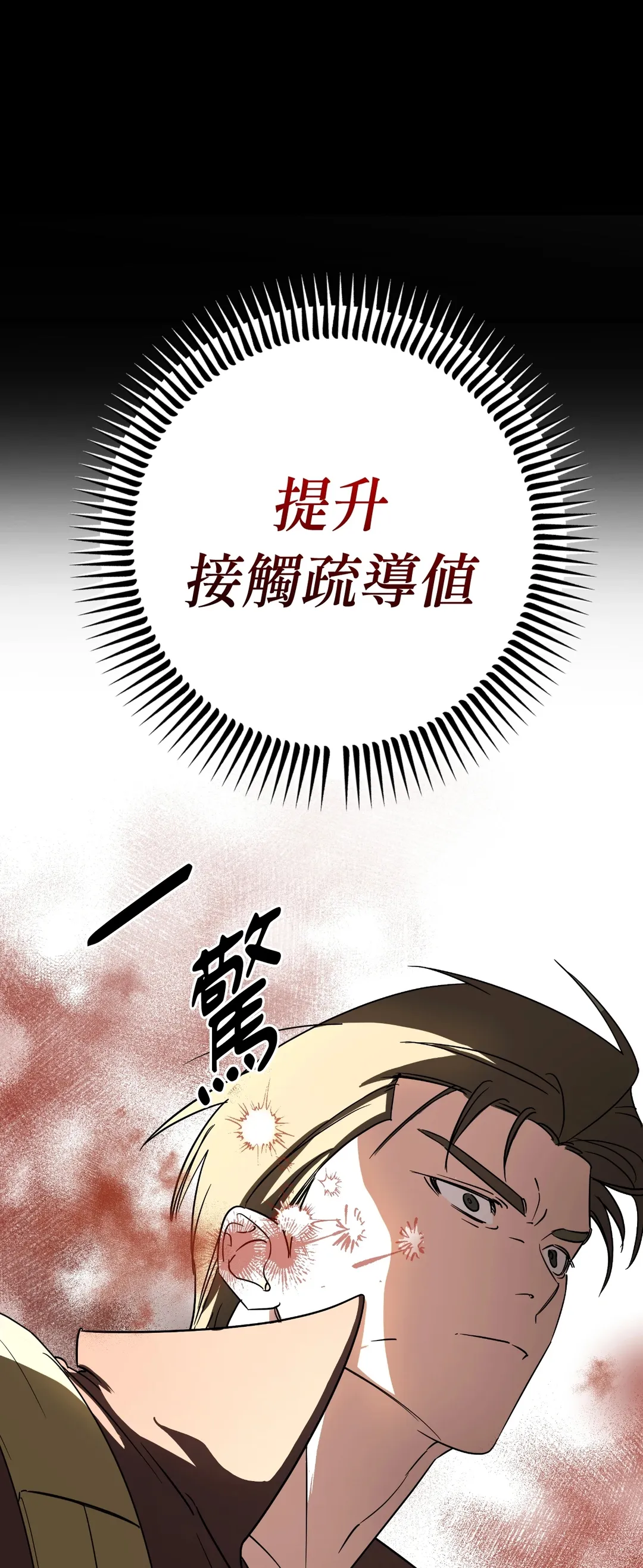 近似向导第1話P19