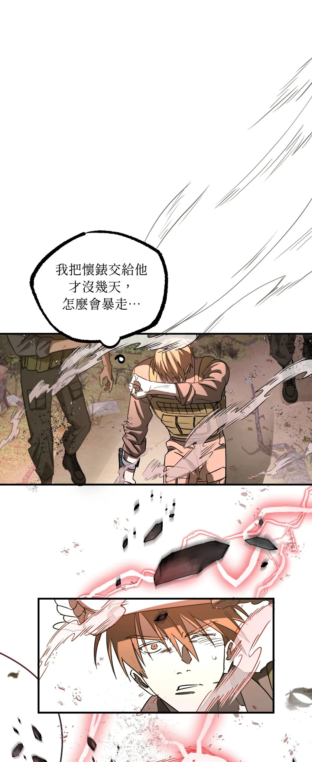 近似向导第1話P69