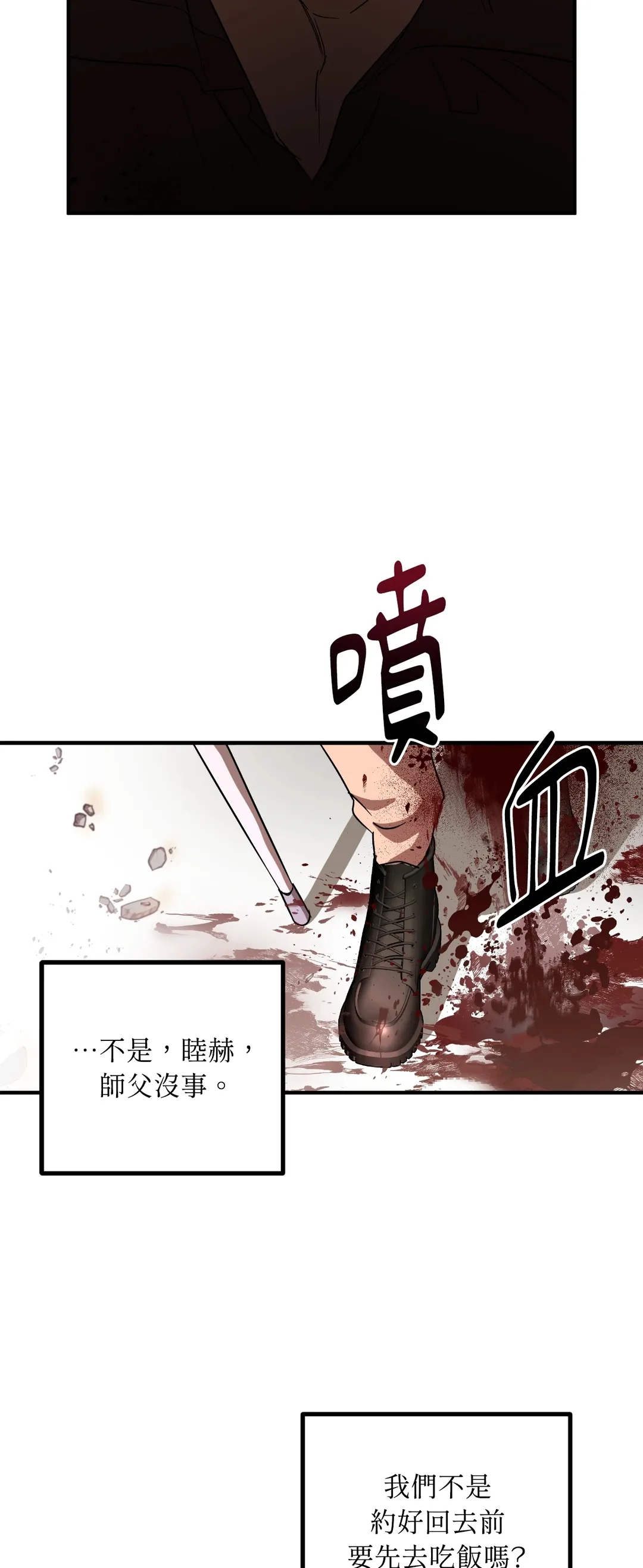 近似向导第1話P76