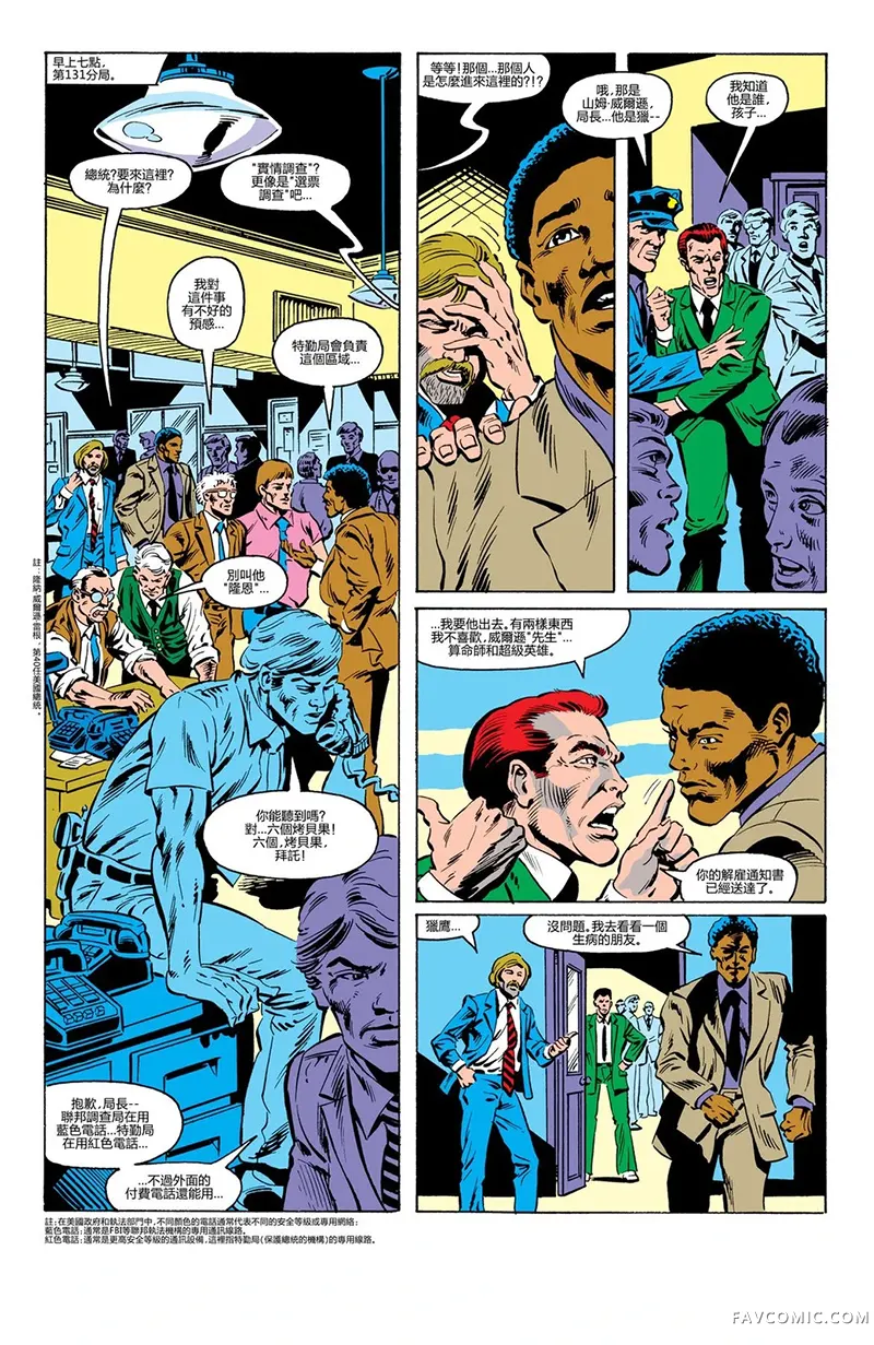 猎鹰（1983）第03卷P10