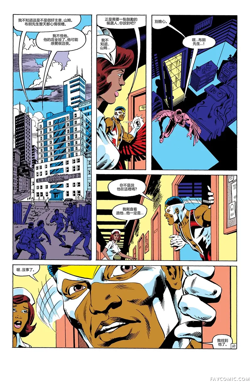 猎鹰（1983）第03卷P11