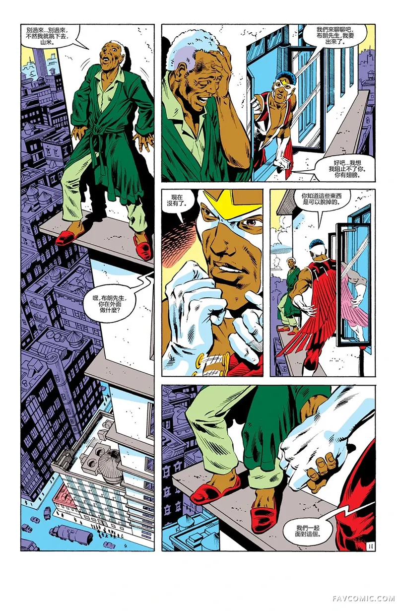 猎鹰（1983）第03卷P12