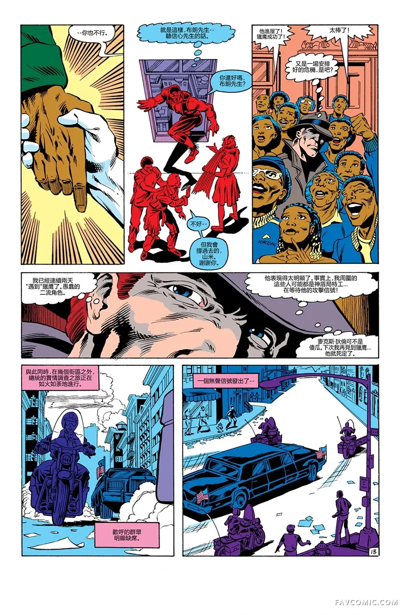 猎鹰（1983）第03卷P14