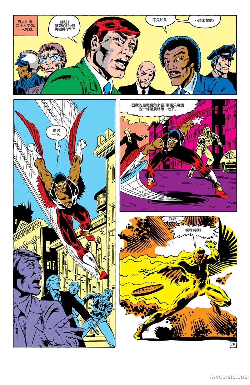 猎鹰（1983）第03卷P16