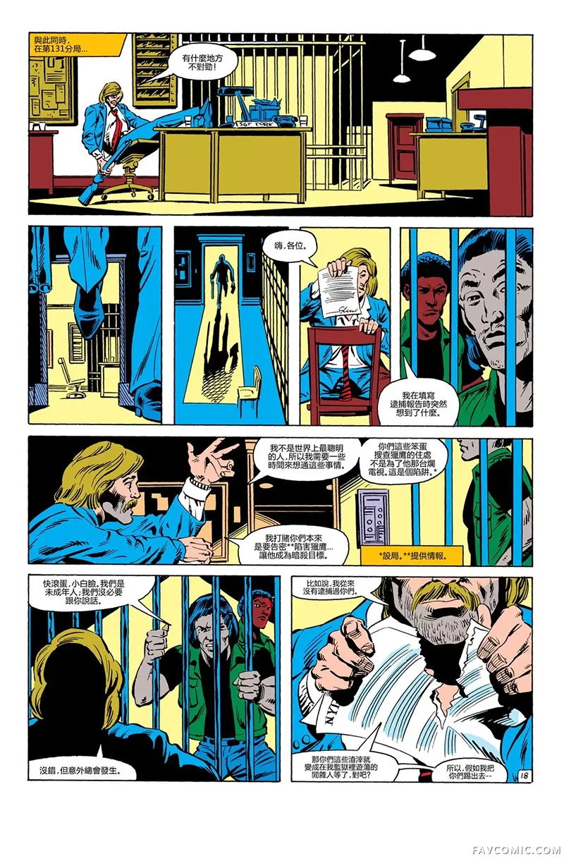 猎鹰（1983）第03卷P19