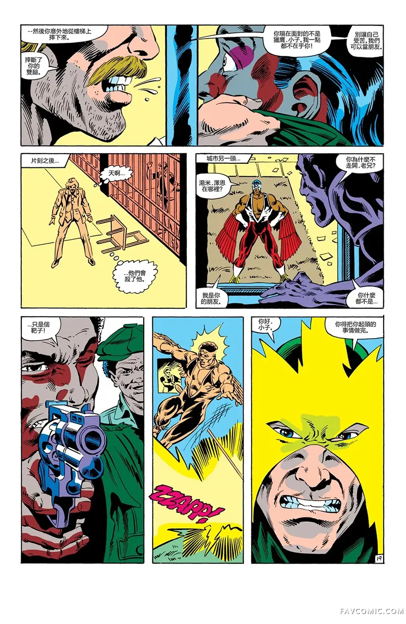 猎鹰（1983）第03卷P20