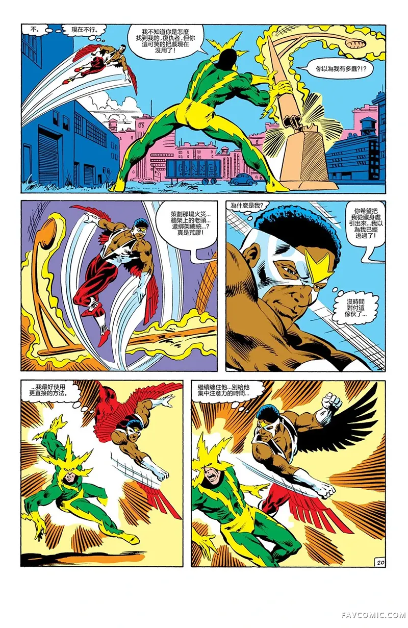 猎鹰（1983）第03卷P21