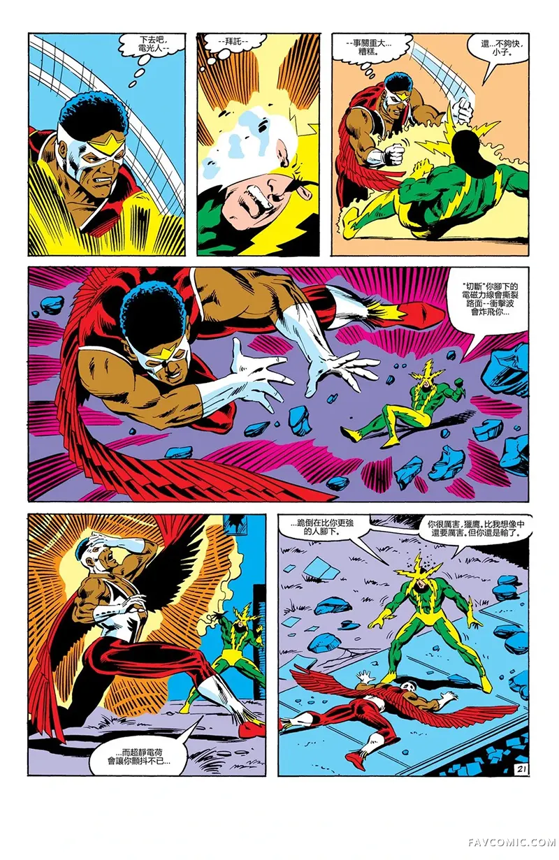 猎鹰（1983）第03卷P22