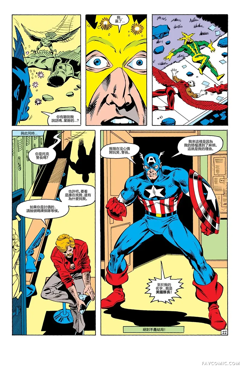 猎鹰（1983）第03卷P23