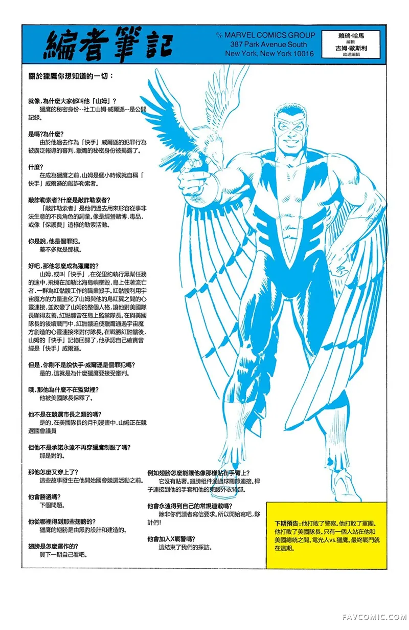 猎鹰（1983）第03卷P24