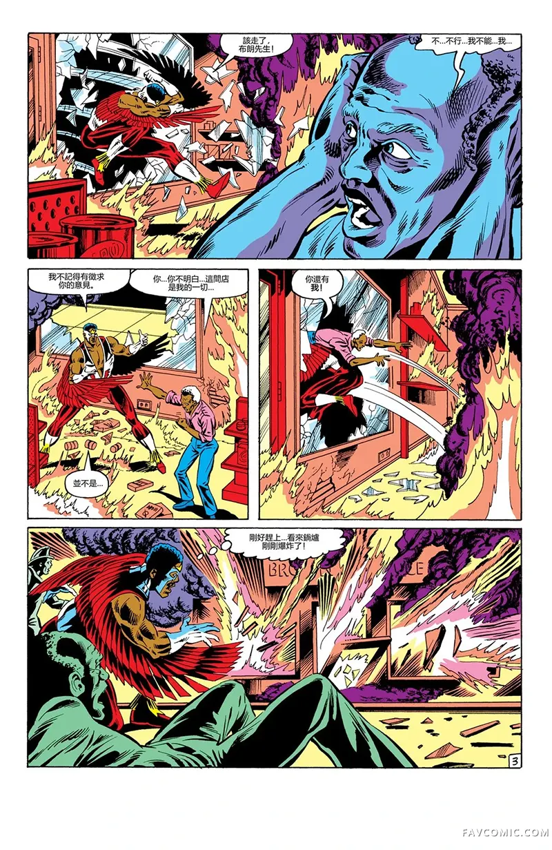 猎鹰（1983）第03卷P4