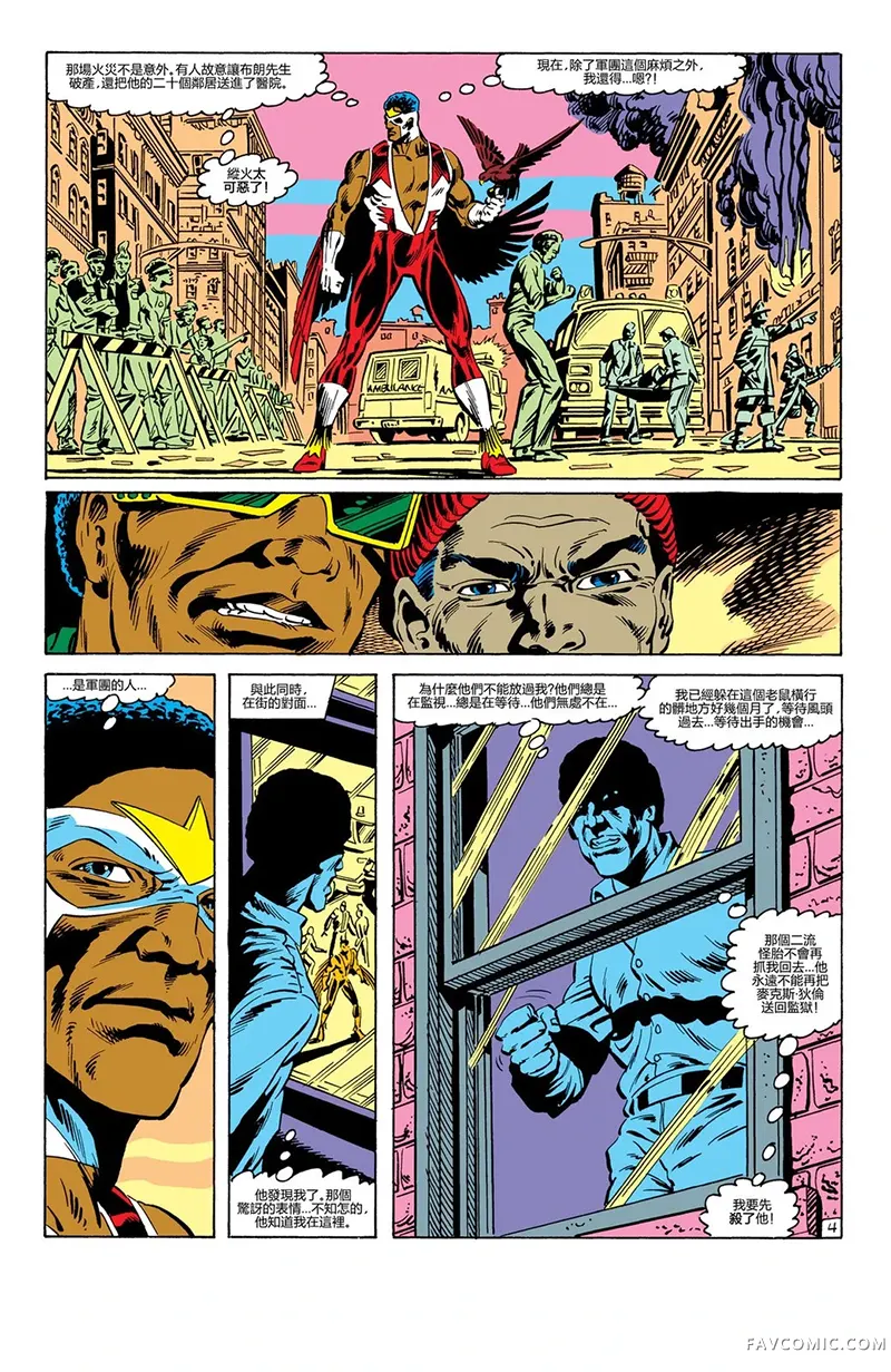 猎鹰（1983）第03卷P5