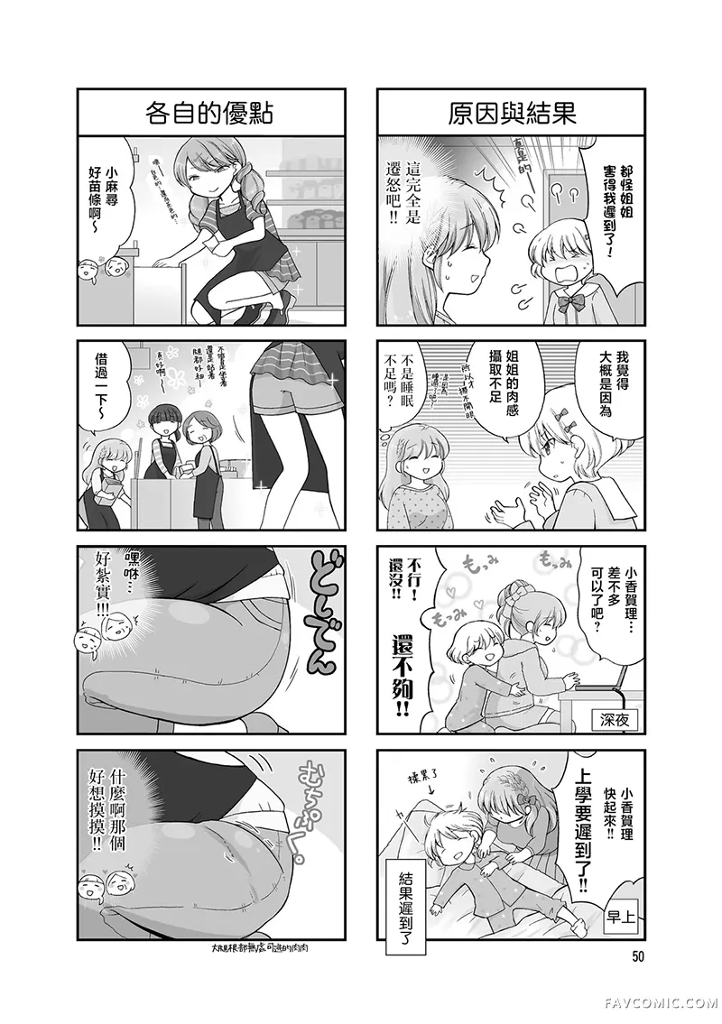 让我摸摸！亚美香小姐第07話P2