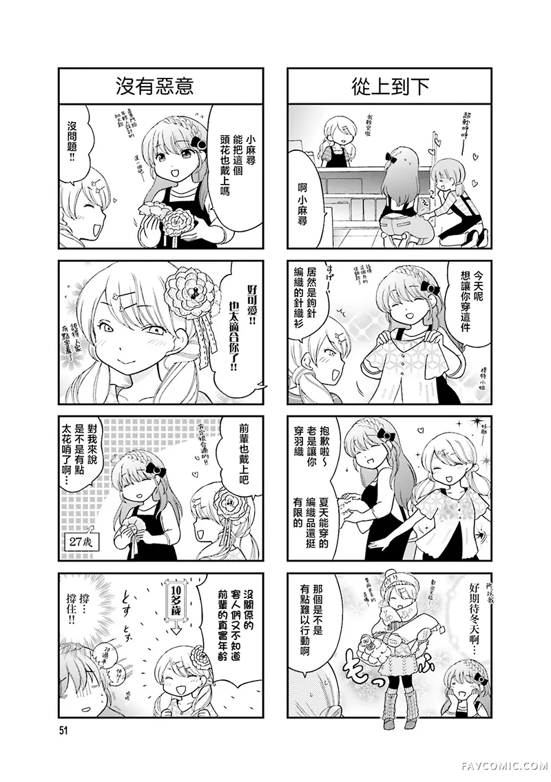 让我摸摸！亚美香小姐第07話P3