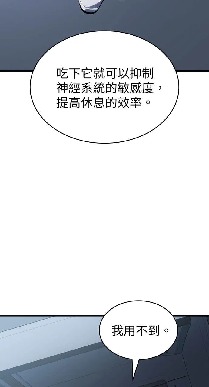 坏骨之血第1話P111