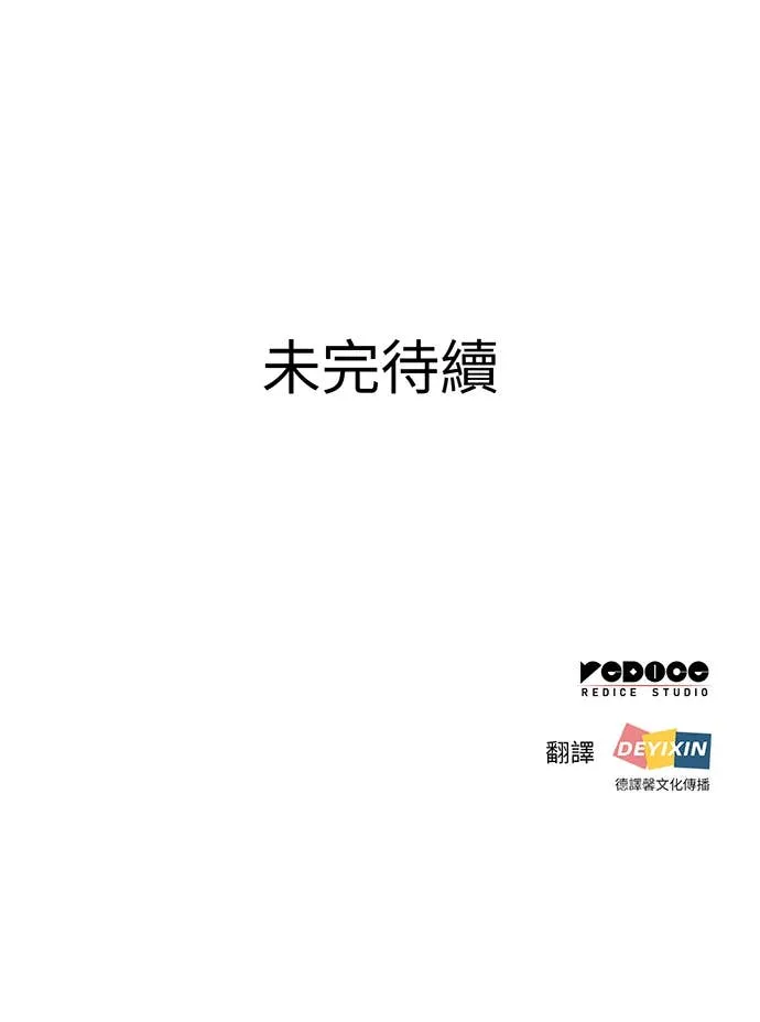 坏骨之血第1話P150