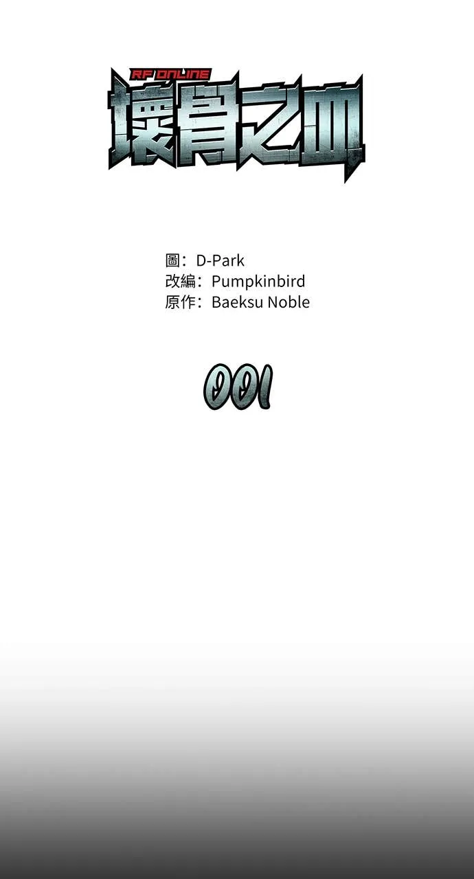 坏骨之血第1話P20