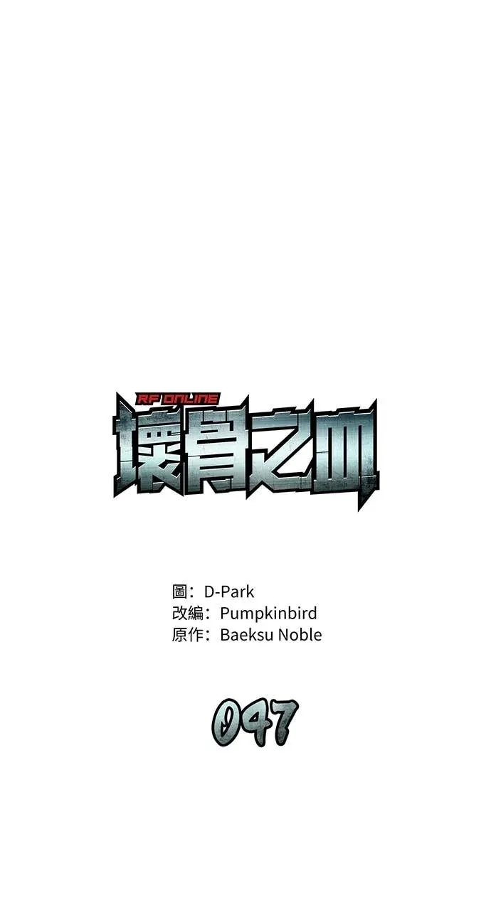 坏骨之血第47話P1