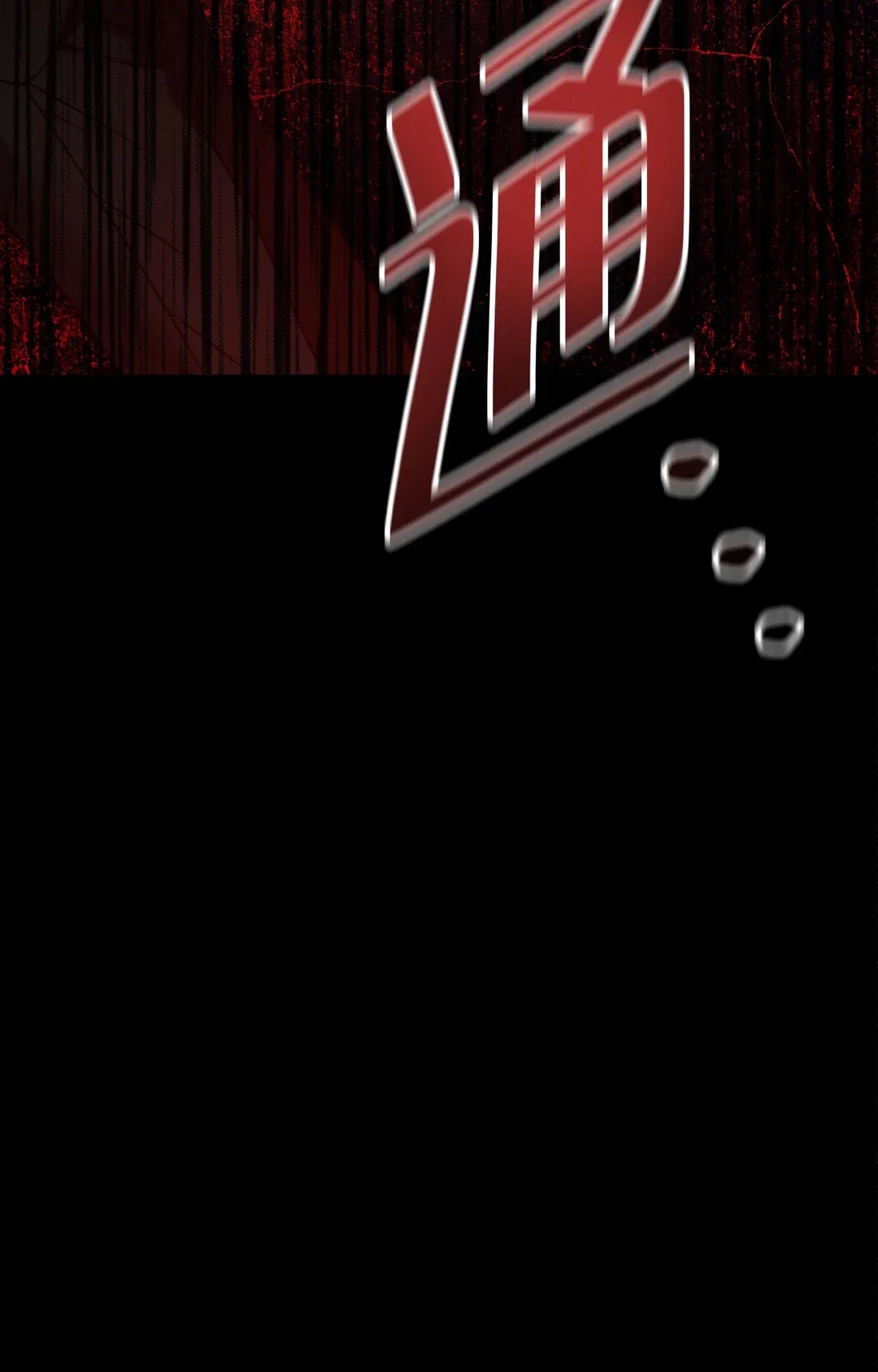 重生驯服偏执攻第1話P104