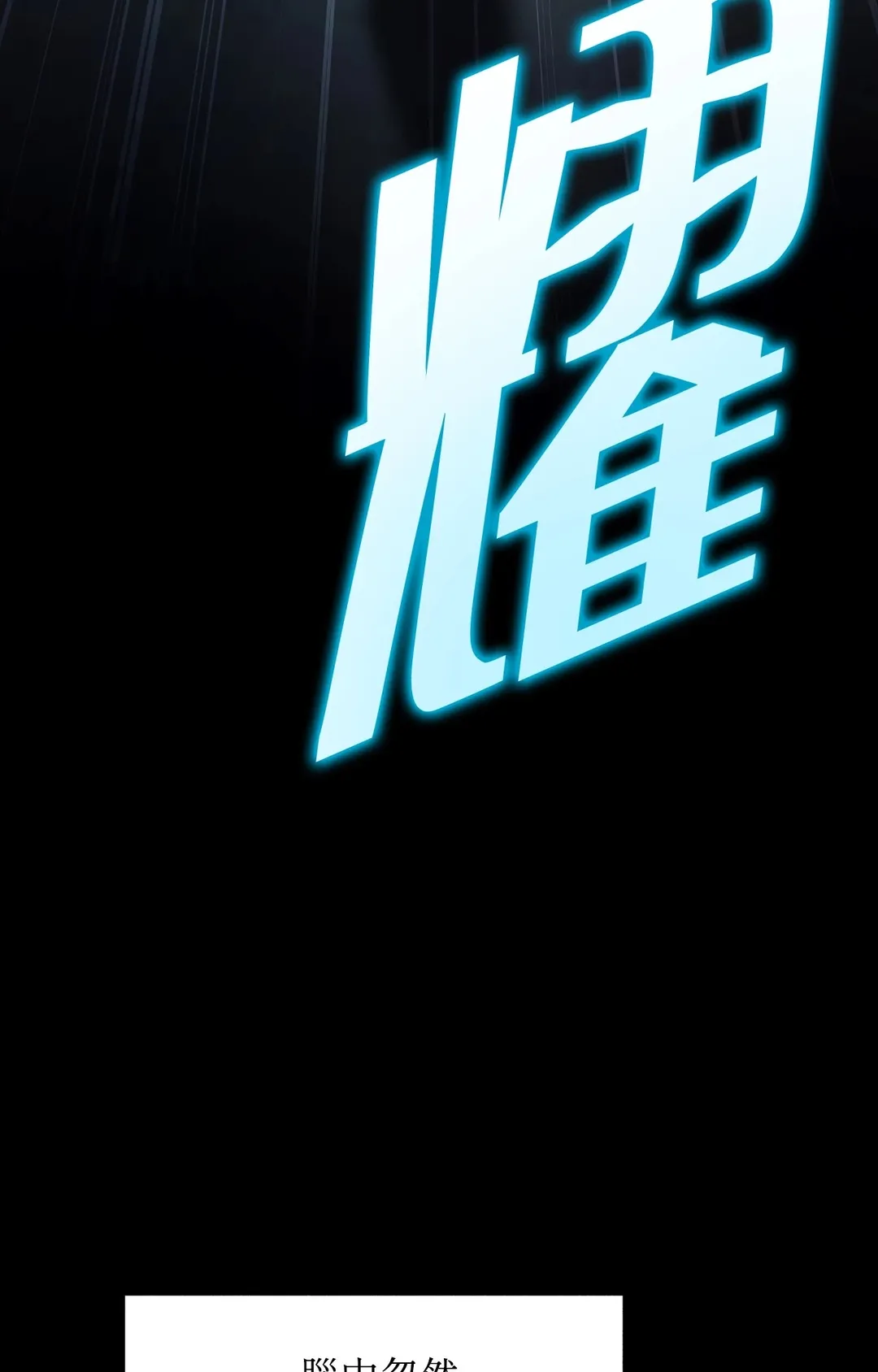 重生驯服偏执攻第1話P112