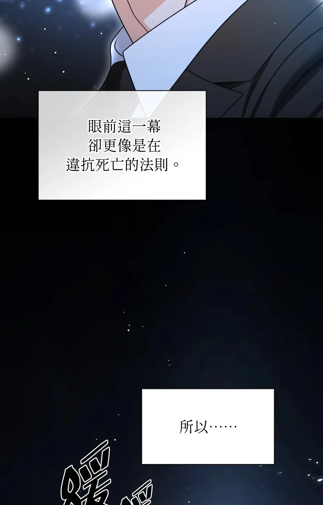 重生驯服偏执攻第1話P117