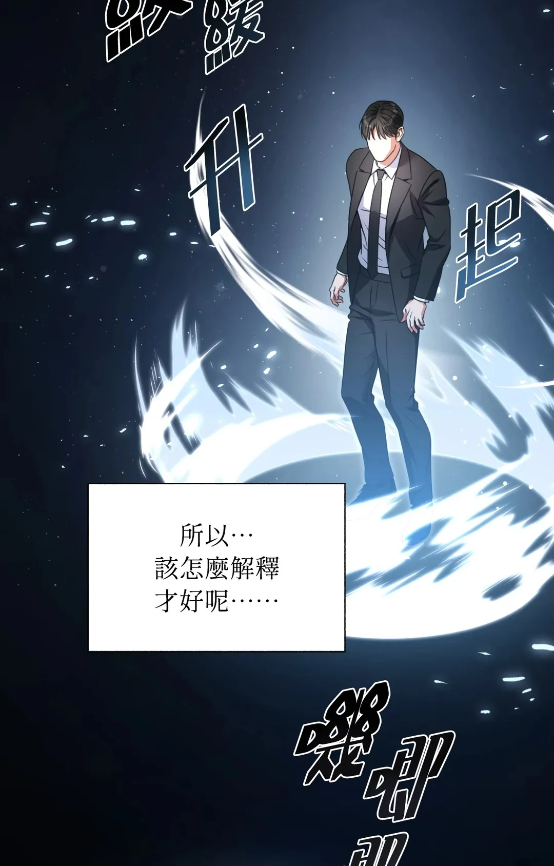 重生驯服偏执攻第1話P118