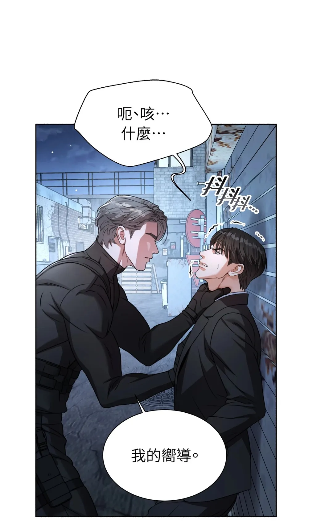 重生驯服偏执攻第1話P12