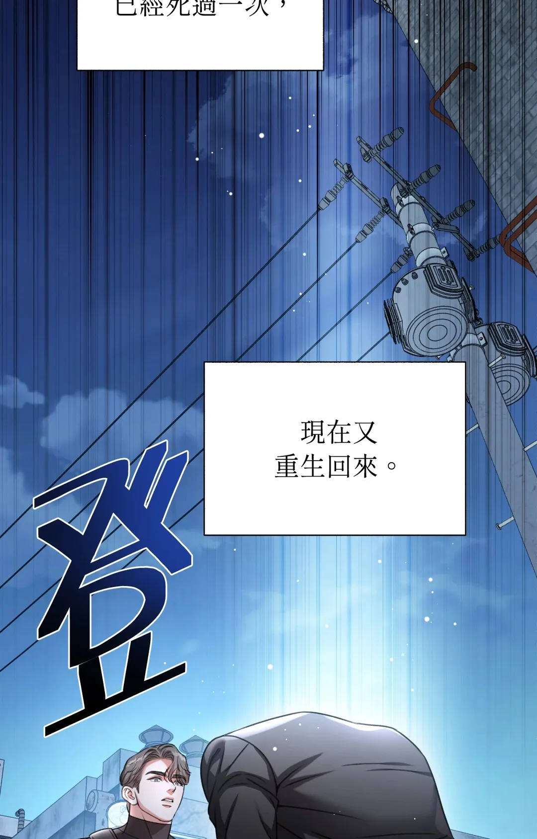 重生驯服偏执攻第1話P122