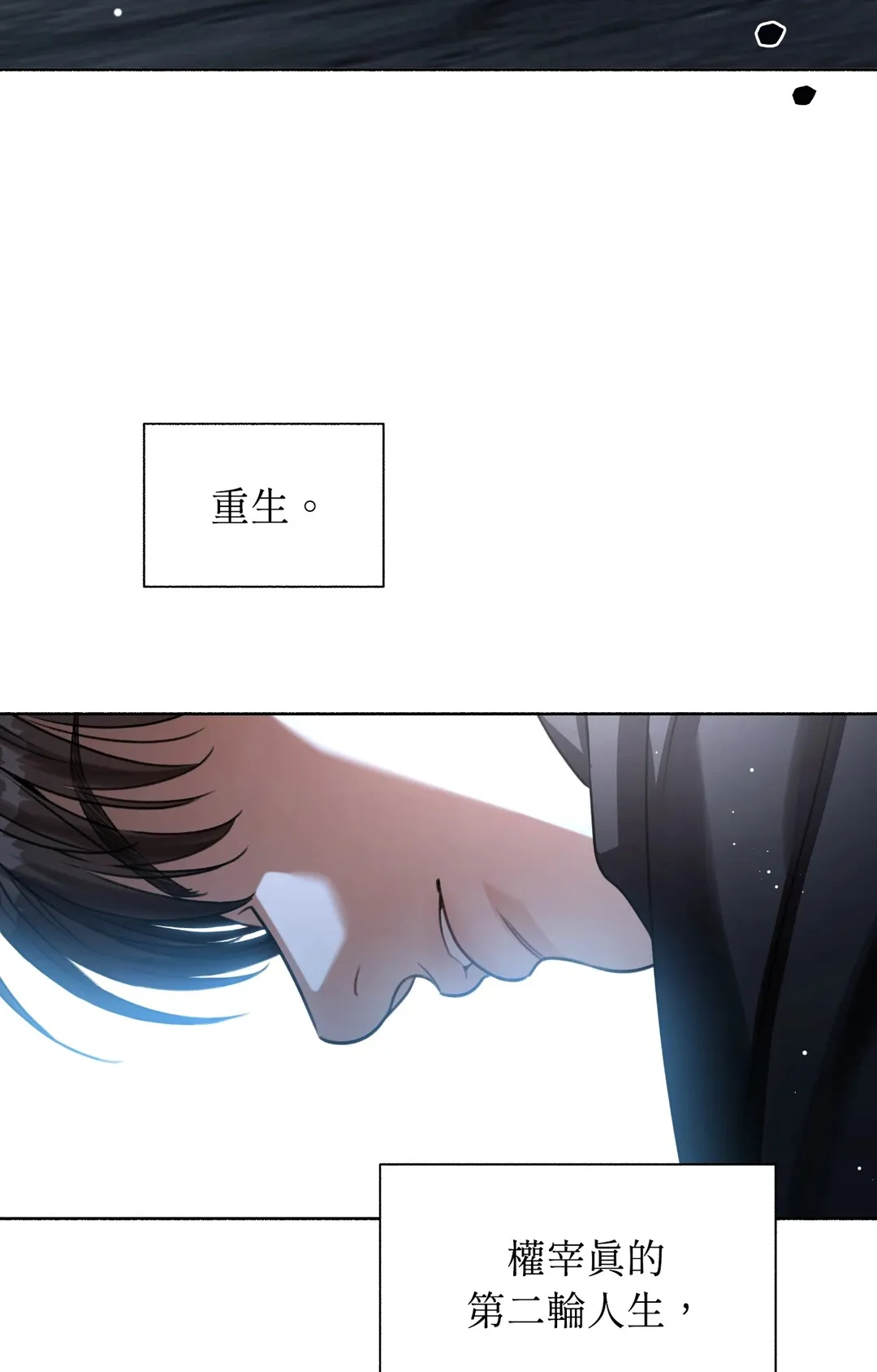 重生驯服偏执攻第1話P124