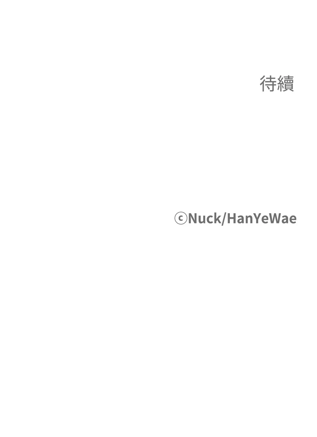 重生驯服偏执攻第1話P136