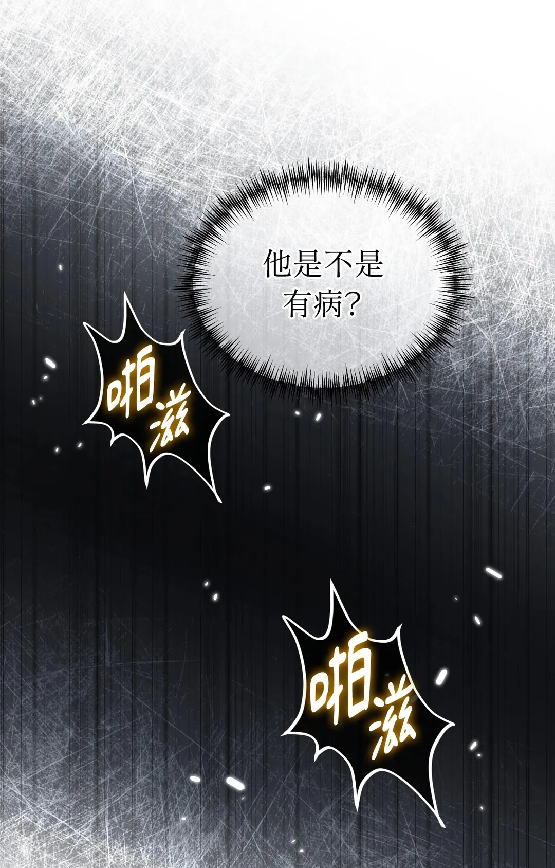 重生驯服偏执攻第1話P14