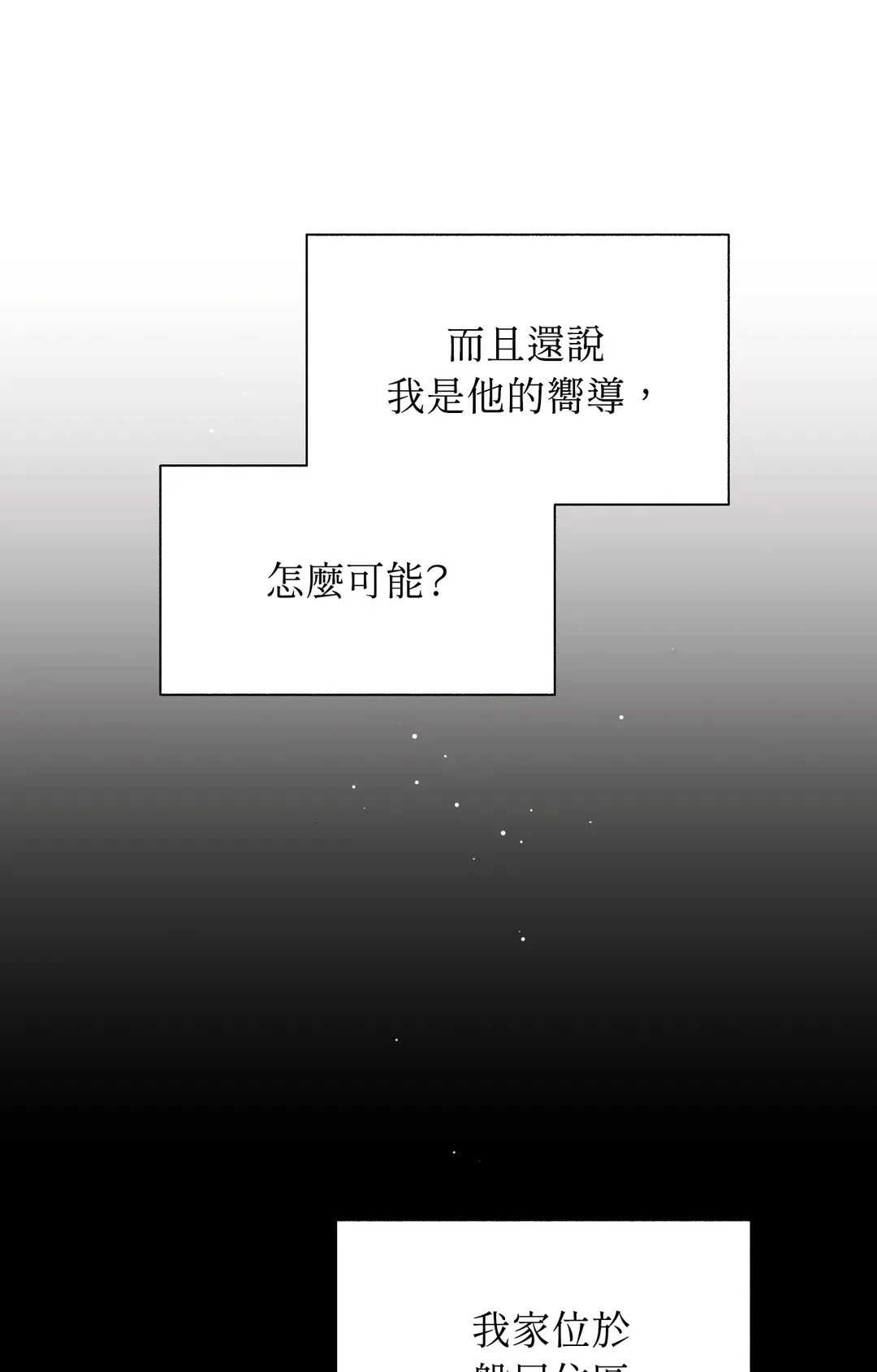 重生驯服偏执攻第1話P23