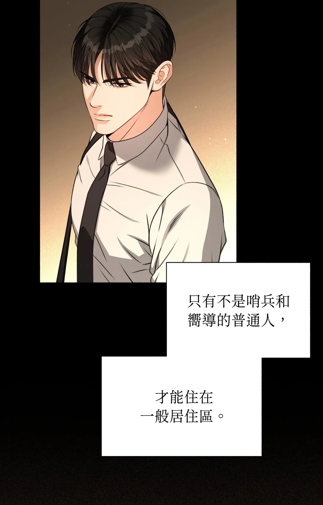 重生驯服偏执攻第1話P27