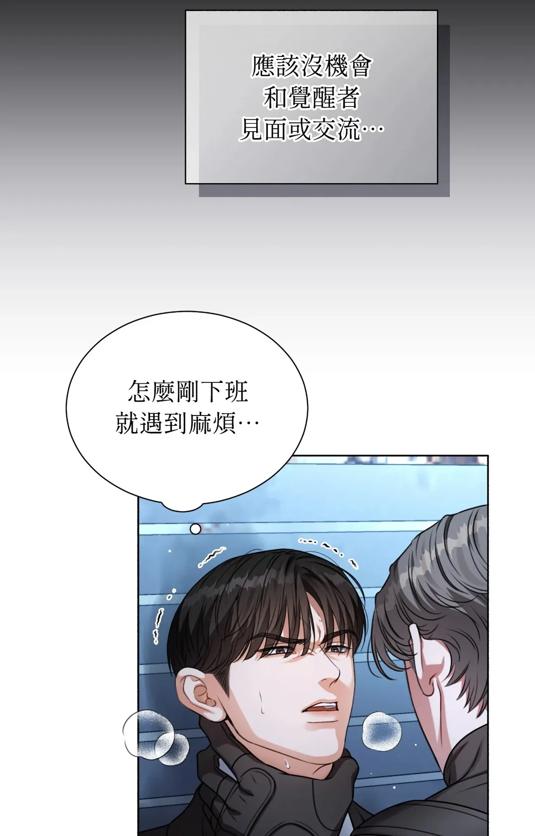 重生驯服偏执攻第1話P30